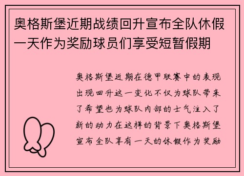 /uploads/images/20260704/ao-ge-si-bao-jin-qi-zhan-ji-hui-sheng-xuan-bu-quan-dui-xiu-jia-yi-tian-zuo-wei-jiang-li-qiu-yuan-men-xiang-shou-duan-zan-jia-qi.webp