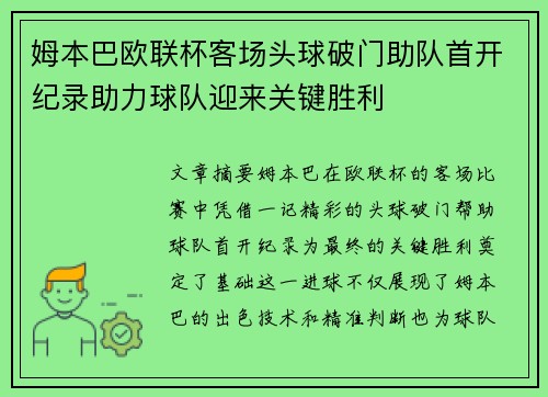 /uploads/images/20260704/mu-ben-ba-ou-lian-bei-ke-chang-tou-qiu-po-men-zhu-dui-shou-kai-ji-lu-zhu-li-qiu-dui-ying-lai-guan-jian-sheng-li.webp