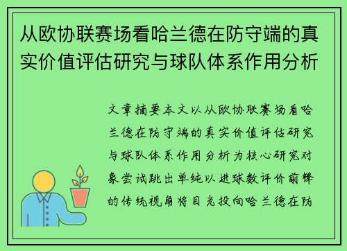 /uploads/images/20260802/cong-ou-xie-lian-sai-chang-kan-ha-lan-de-zai-fang-shou-duan-di-zhen-shi-jia-zhi-ping-gu-yan-jiu-yu-qiu-dui-ti-xi-zuo-yong-fen-xi.webp